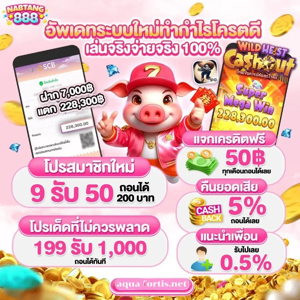 nabtang 888 เว็บตรง