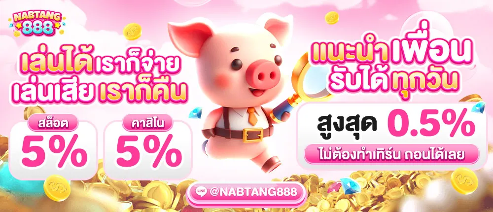 nabtang888 สมัคร